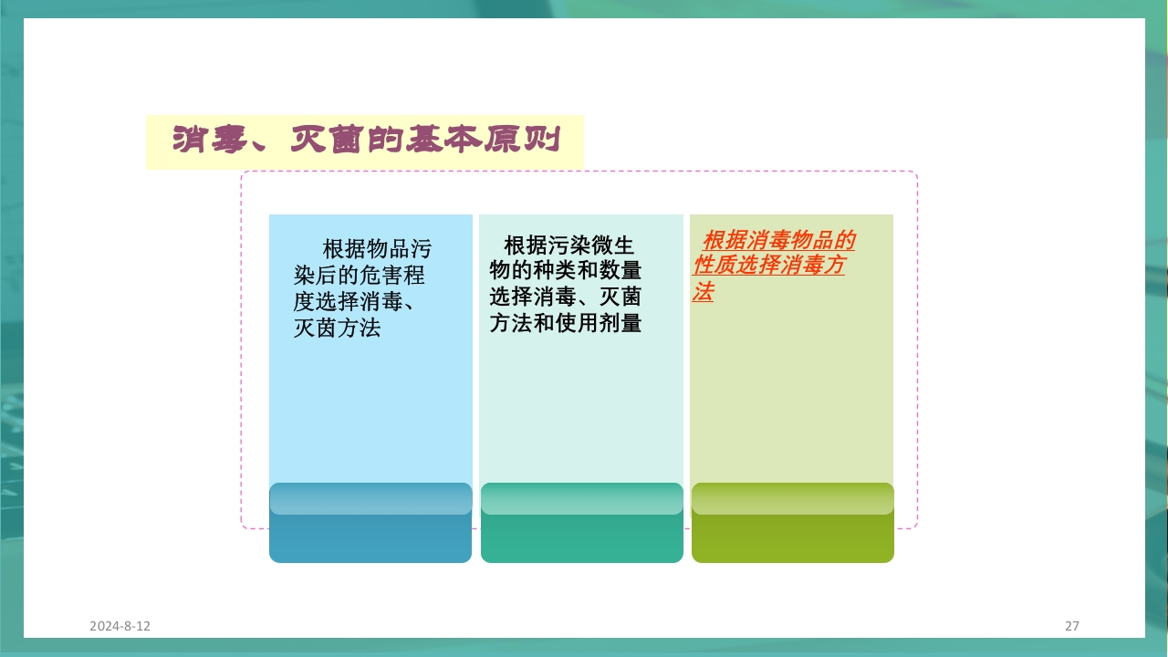 供应室消毒隔离PPT课件27
