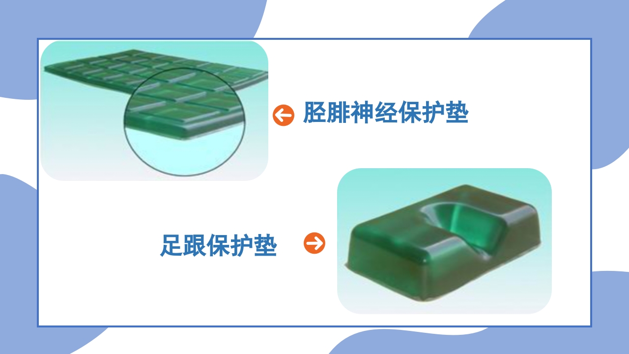 手术体位安置原则PPT课件12