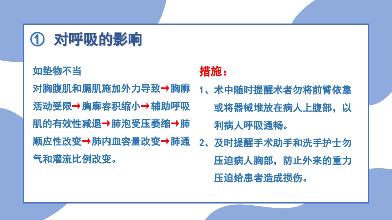 手术体位安置原则PPT课件15