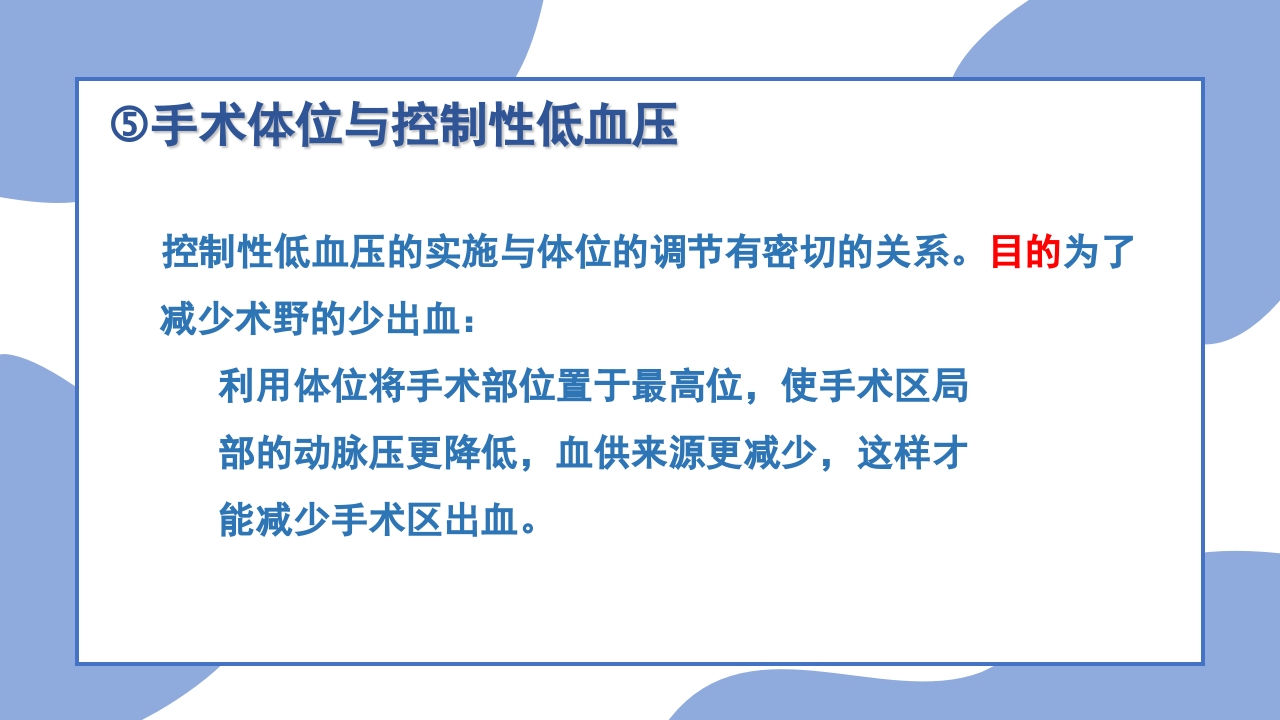 手术体位安置原则PPT课件19