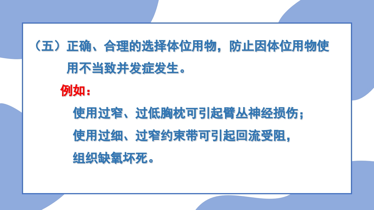 手术体位安置原则PPT课件22