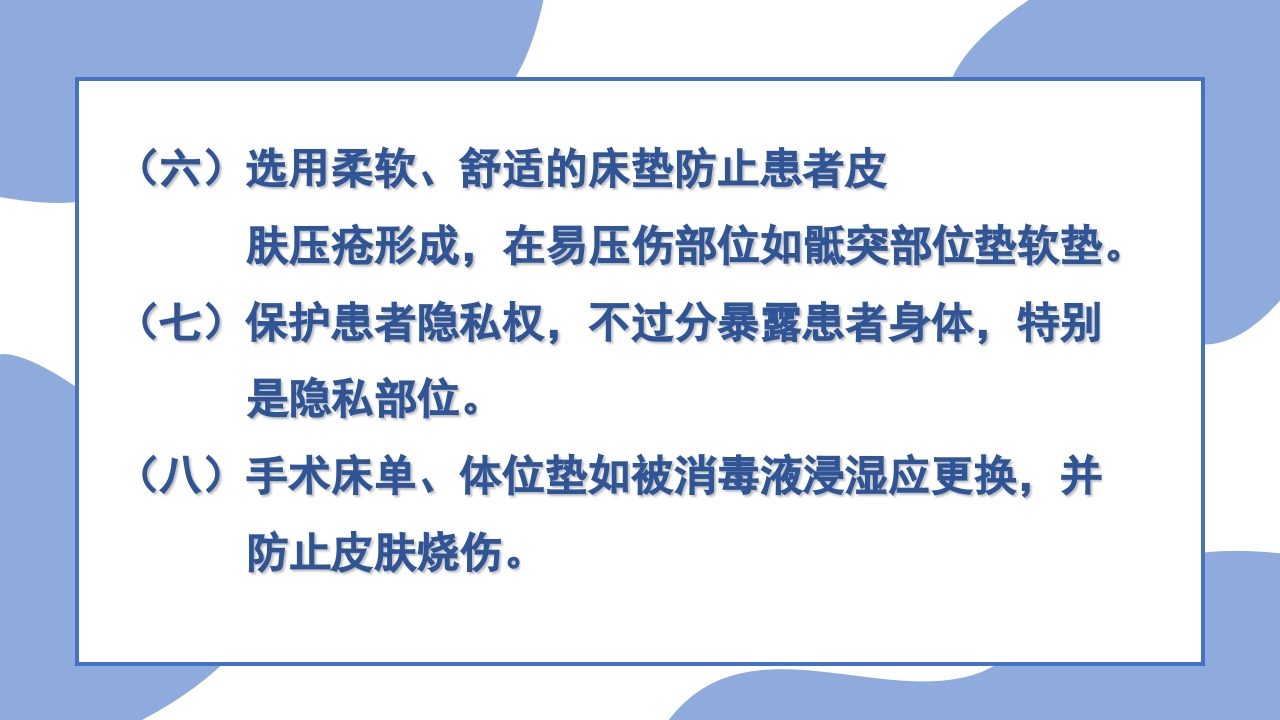 手术体位安置原则PPT课件23