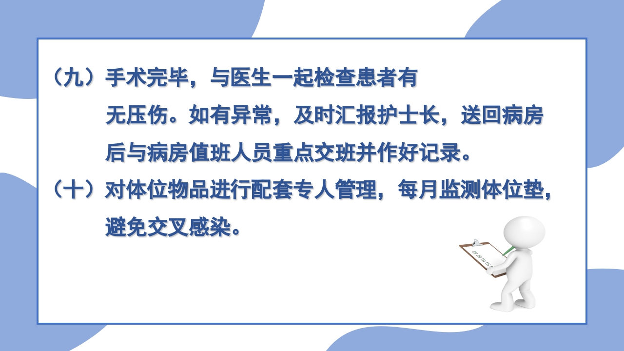 手术体位安置原则PPT课件24