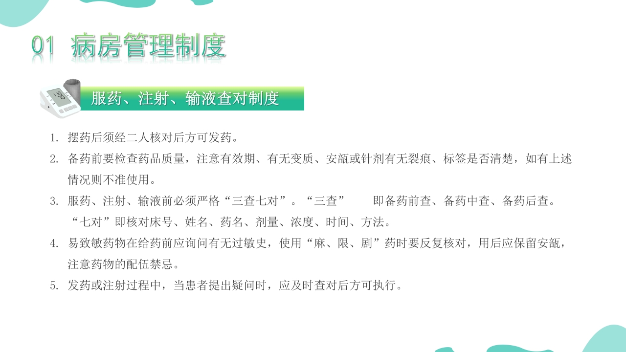 医疗病房管理规章制度PPT课件11