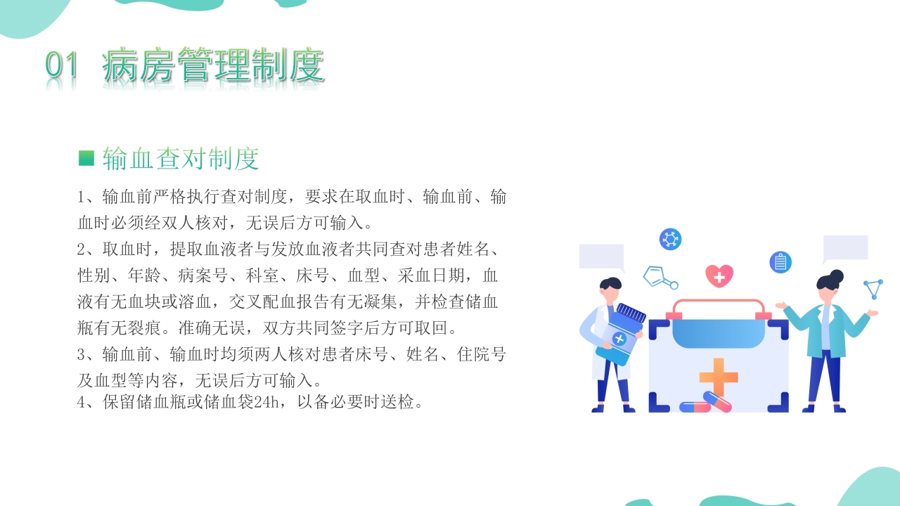 医疗病房管理规章制度PPT课件12