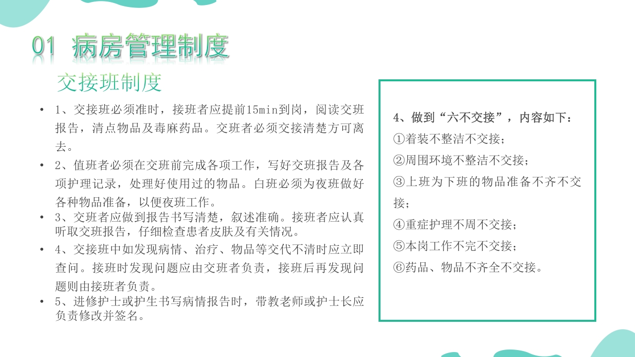 医疗病房管理规章制度PPT课件14