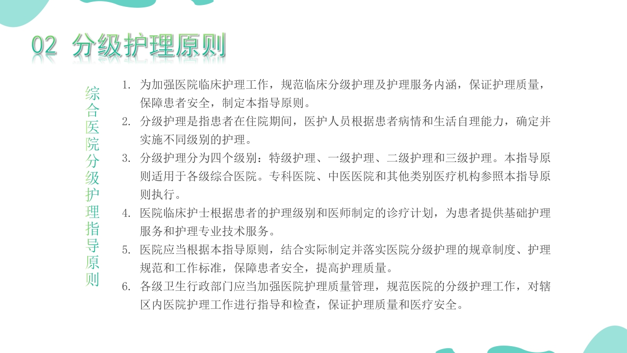 医疗病房管理规章制度PPT课件23