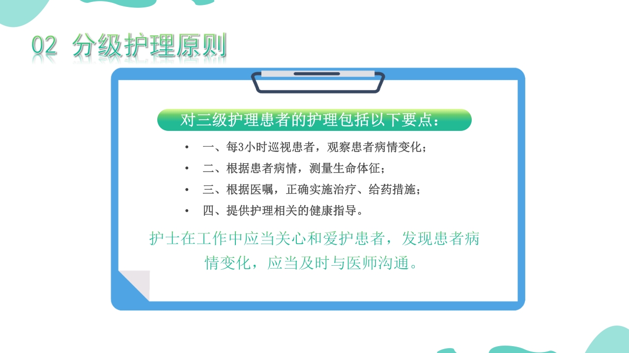 医疗病房管理规章制度PPT课件31