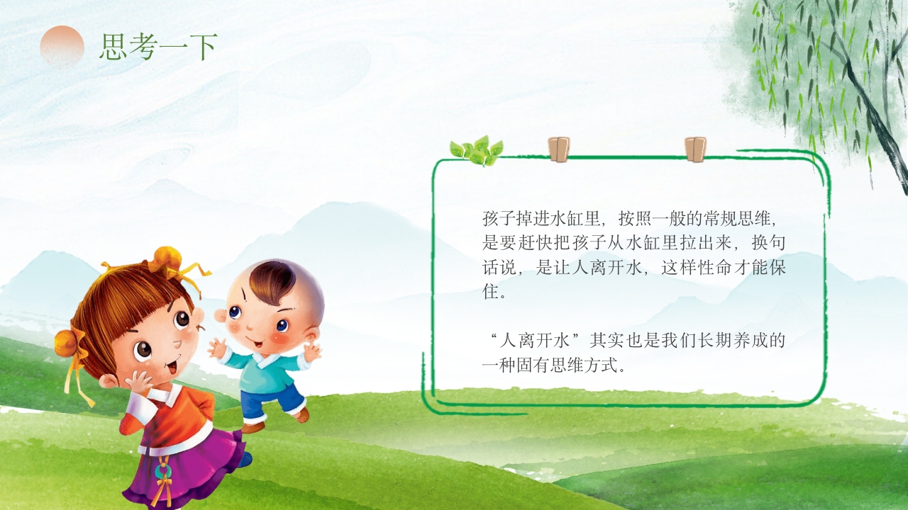 《司马光砸缸》儿童教育故事绘本PPT课件15