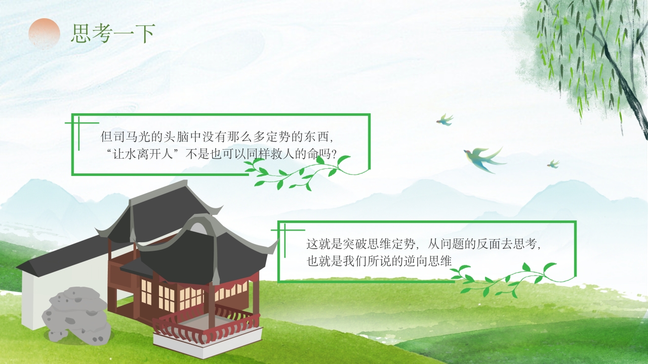 《司马光砸缸》儿童教育故事绘本PPT课件16