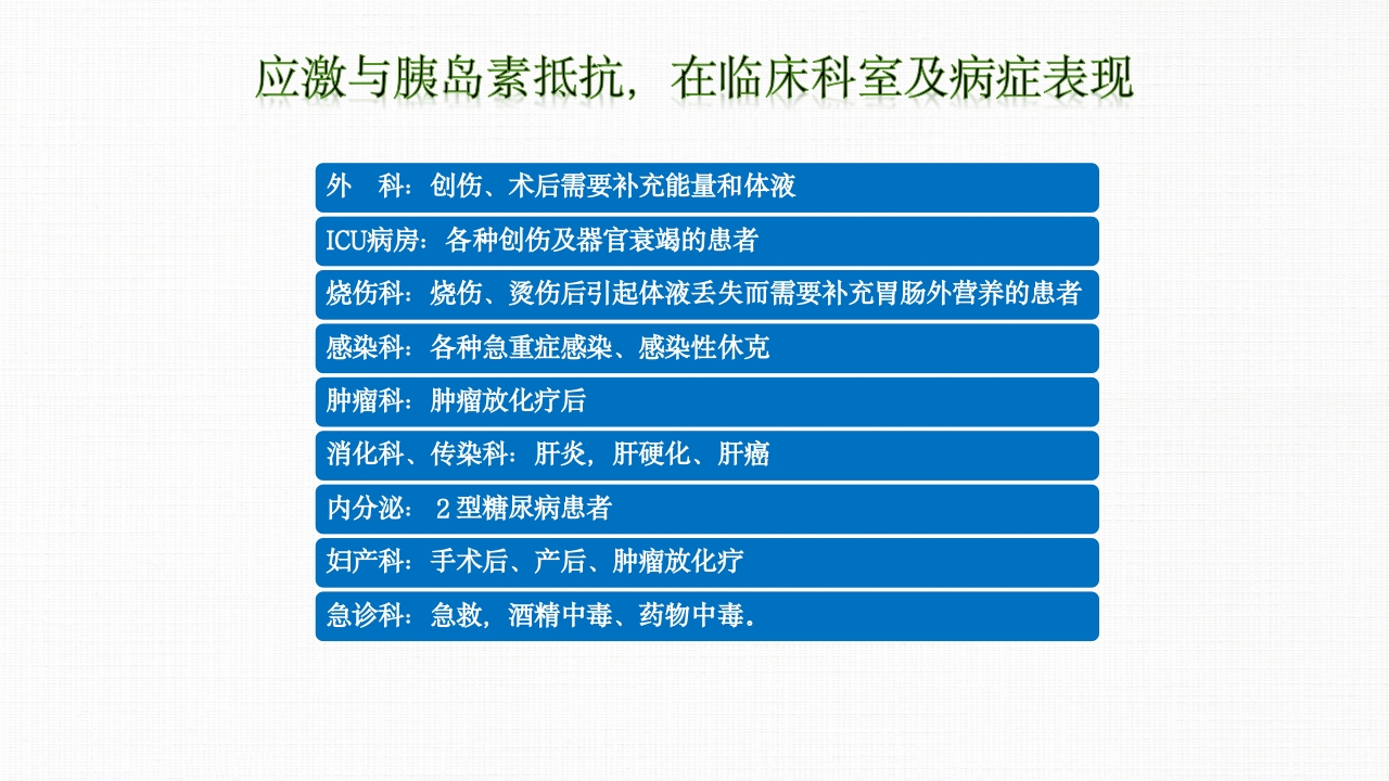 转化糖电解质注射液ppt课件18