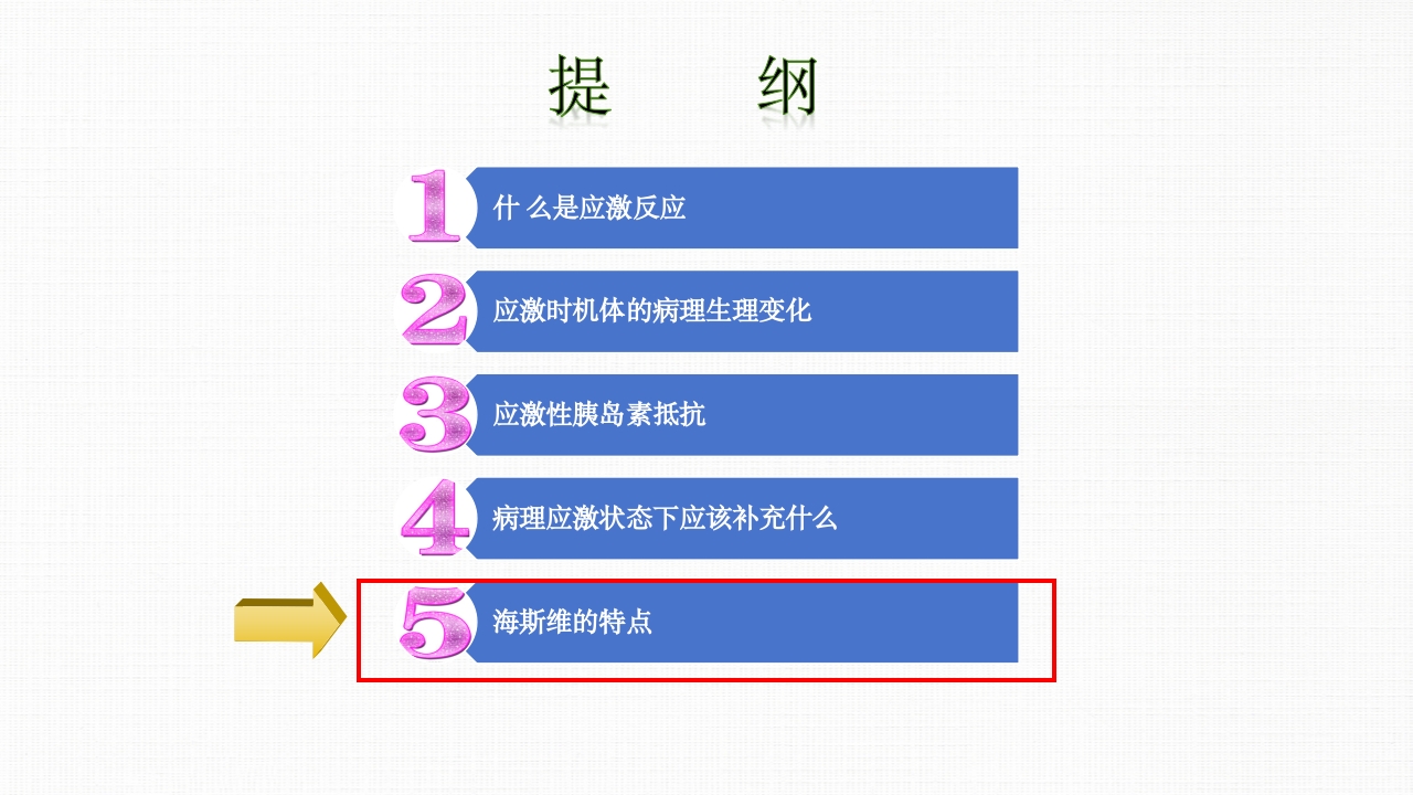转化糖电解质注射液ppt课件24