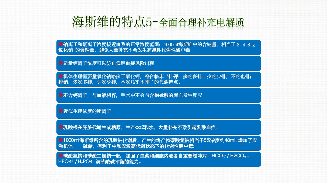 转化糖电解质注射液ppt课件32