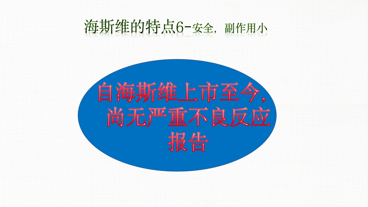 转化糖电解质注射液ppt课件34
