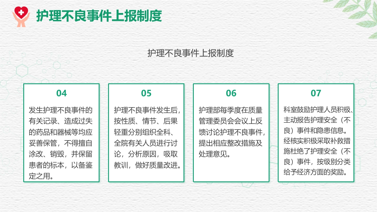 对护理不良事件上报系统的培训PPT课件12