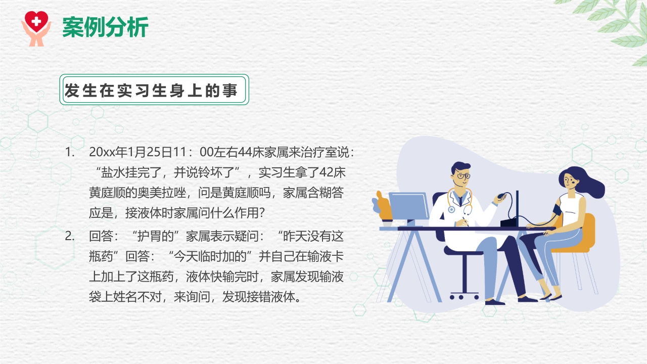 对护理不良事件上报系统的培训PPT课件20