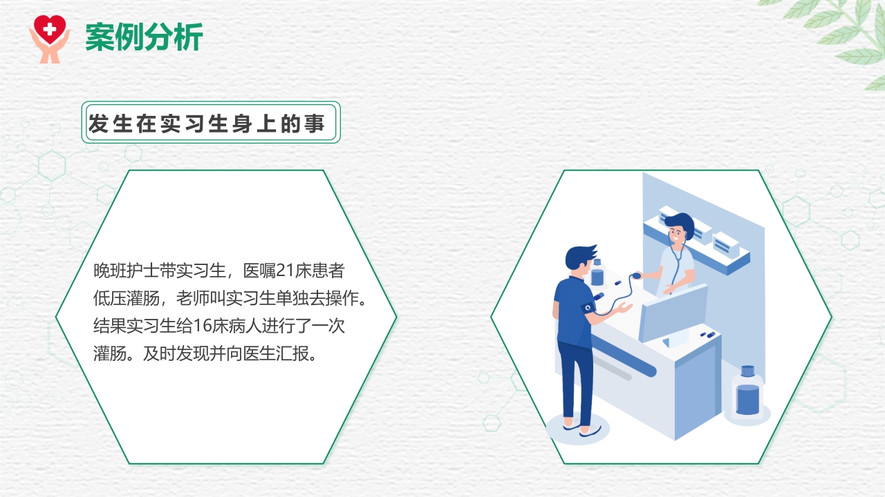 对护理不良事件上报系统的培训PPT课件22