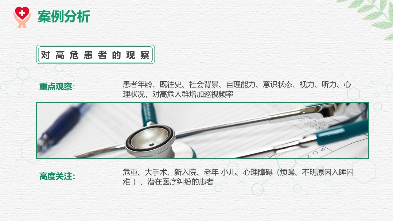 对护理不良事件上报系统的培训PPT课件26