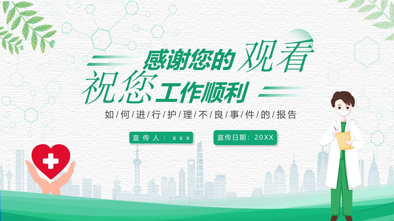 对护理不良事件上报系统的培训PPT课件30