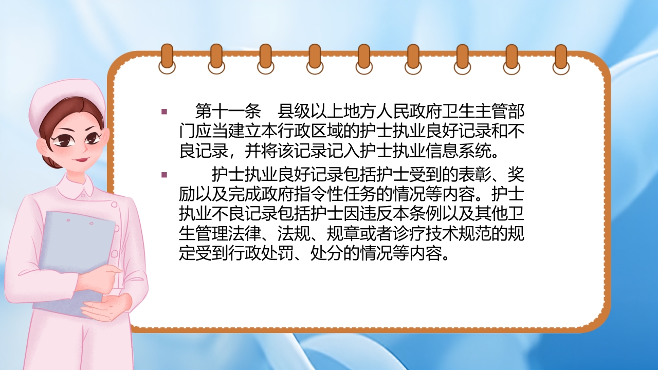 护士理管理条例PPT课件11