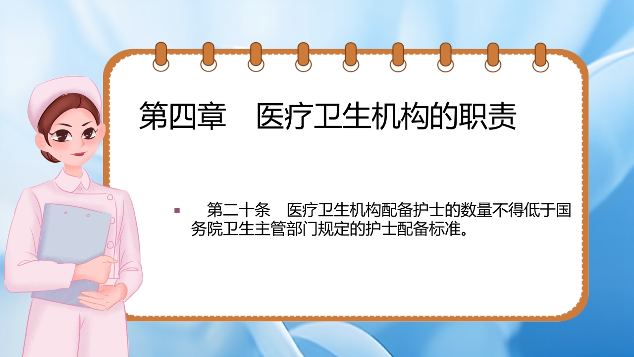 护士理管理条例PPT课件17