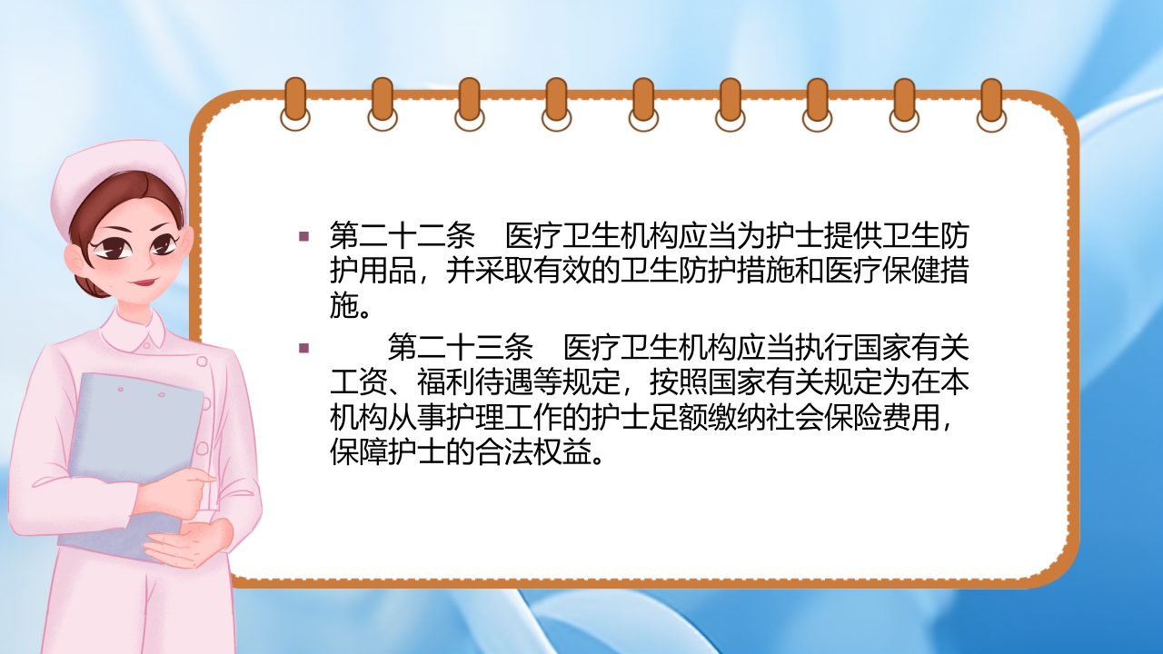 护士理管理条例PPT课件19