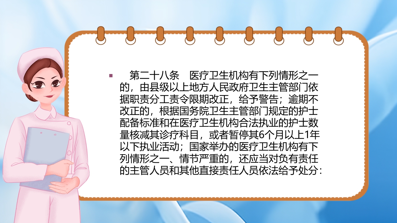 护士理管理条例PPT课件23