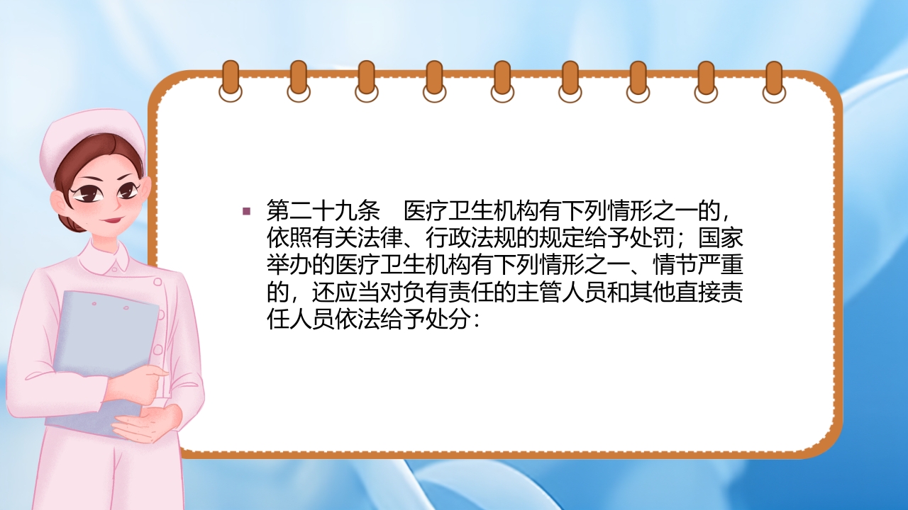 护士理管理条例PPT课件25