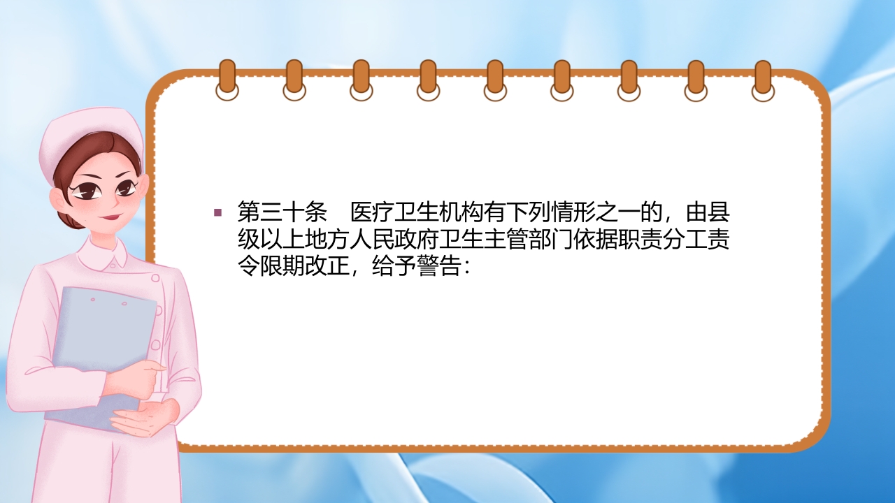 护士理管理条例PPT课件27