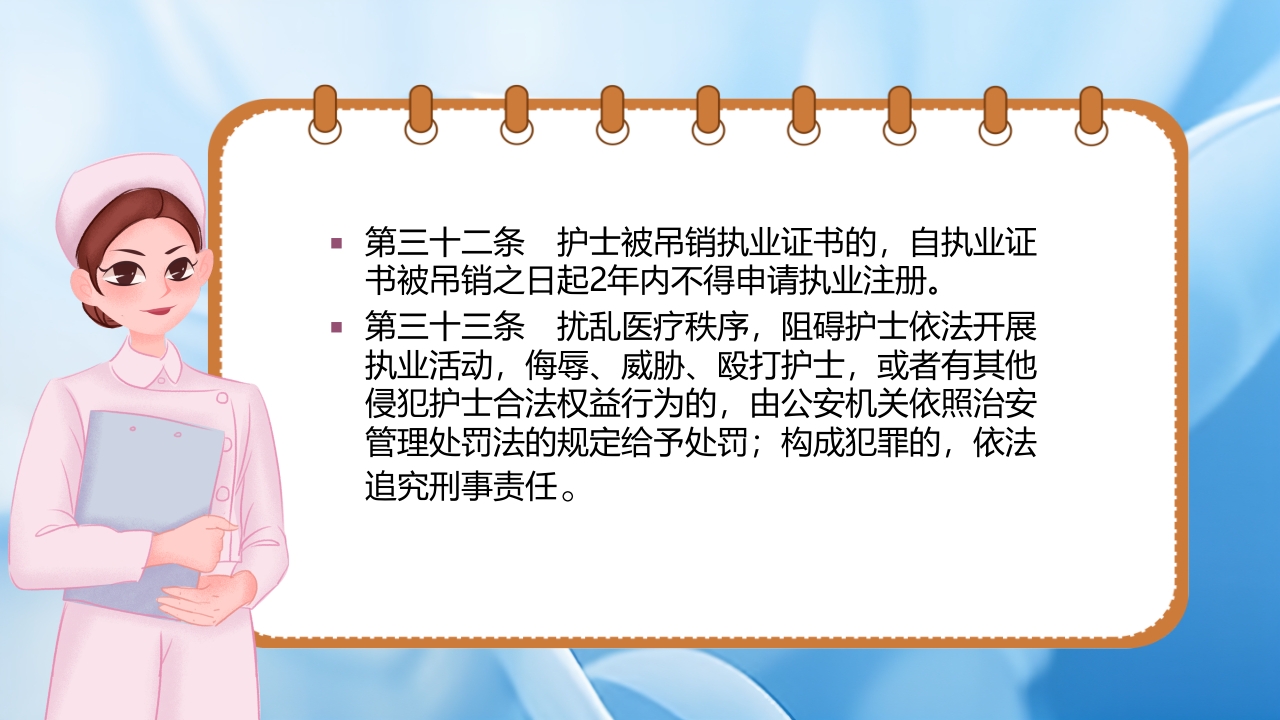 护士理管理条例PPT课件31
