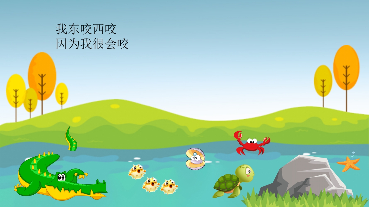 鳄鱼小赖皮儿童绘本故事PPT课件11