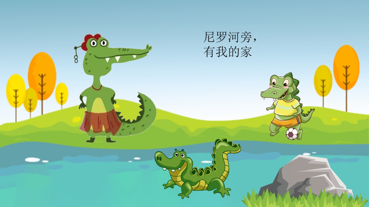 鳄鱼小赖皮儿童绘本故事PPT课件4