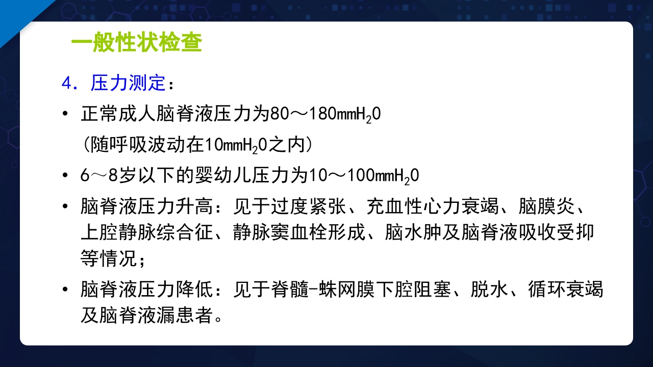 脑脊液检验PPT课件18