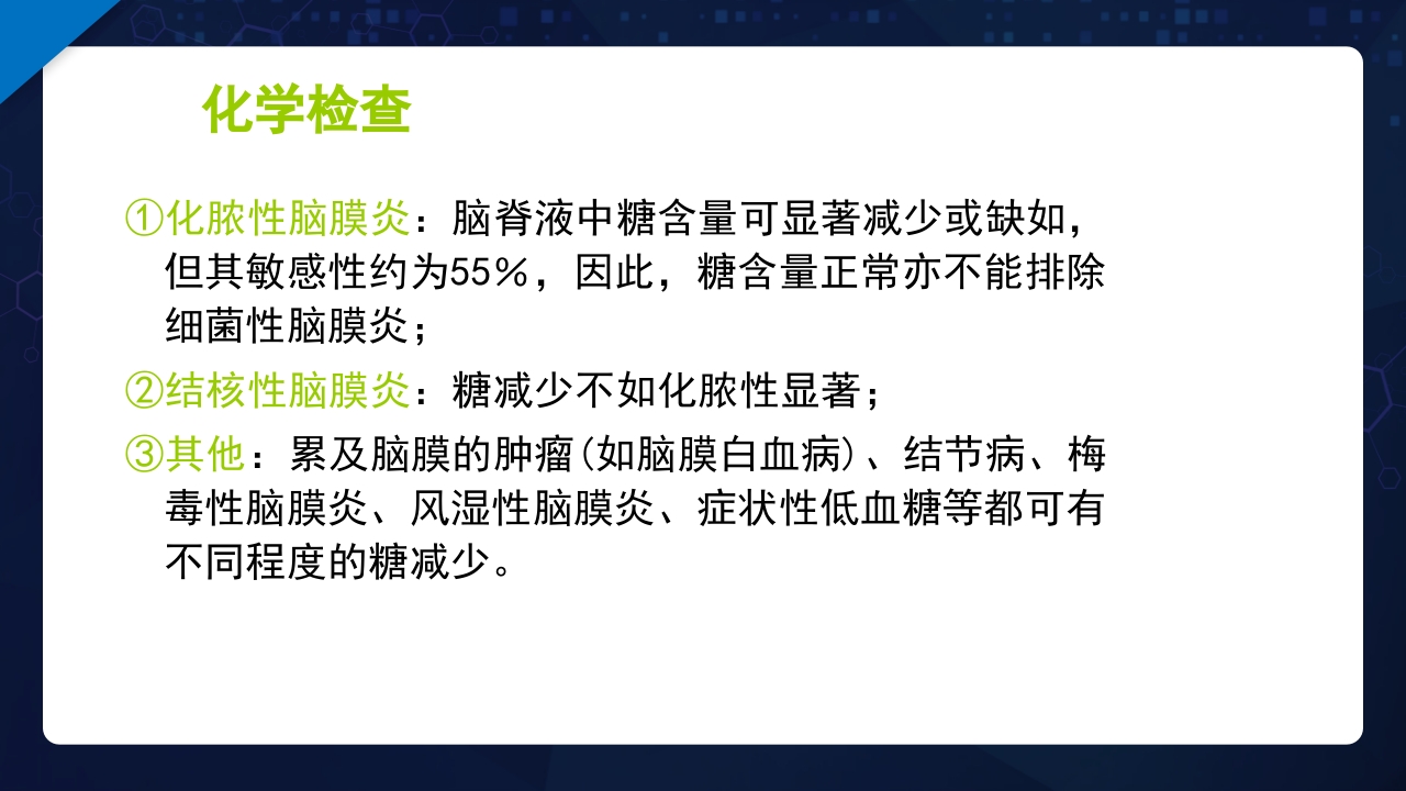 脑脊液检验PPT课件27