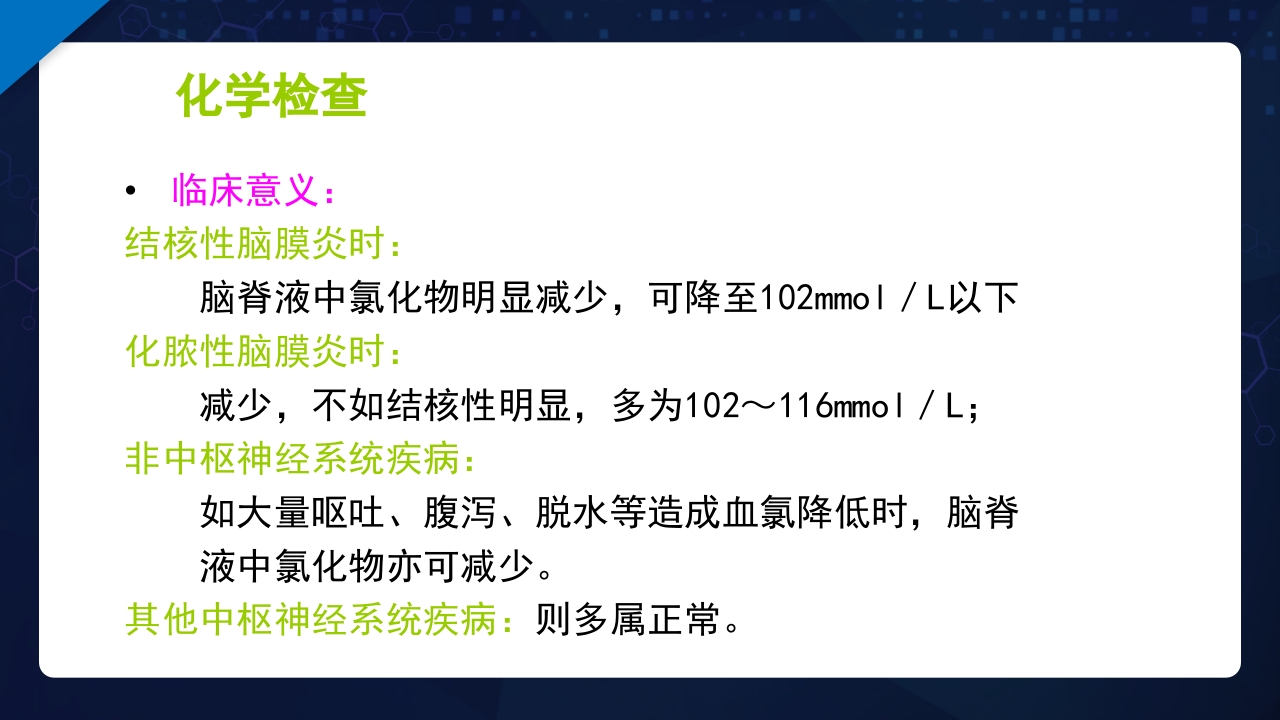 脑脊液检验PPT课件29