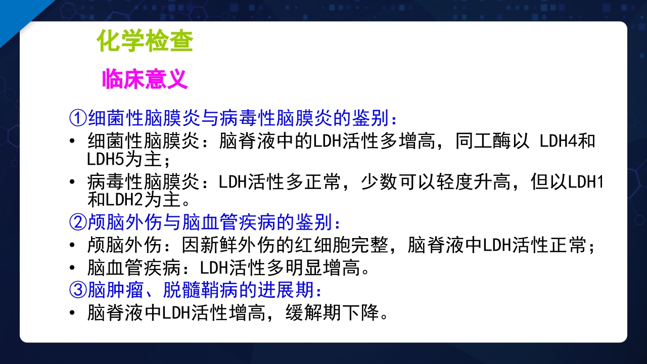 脑脊液检验PPT课件32