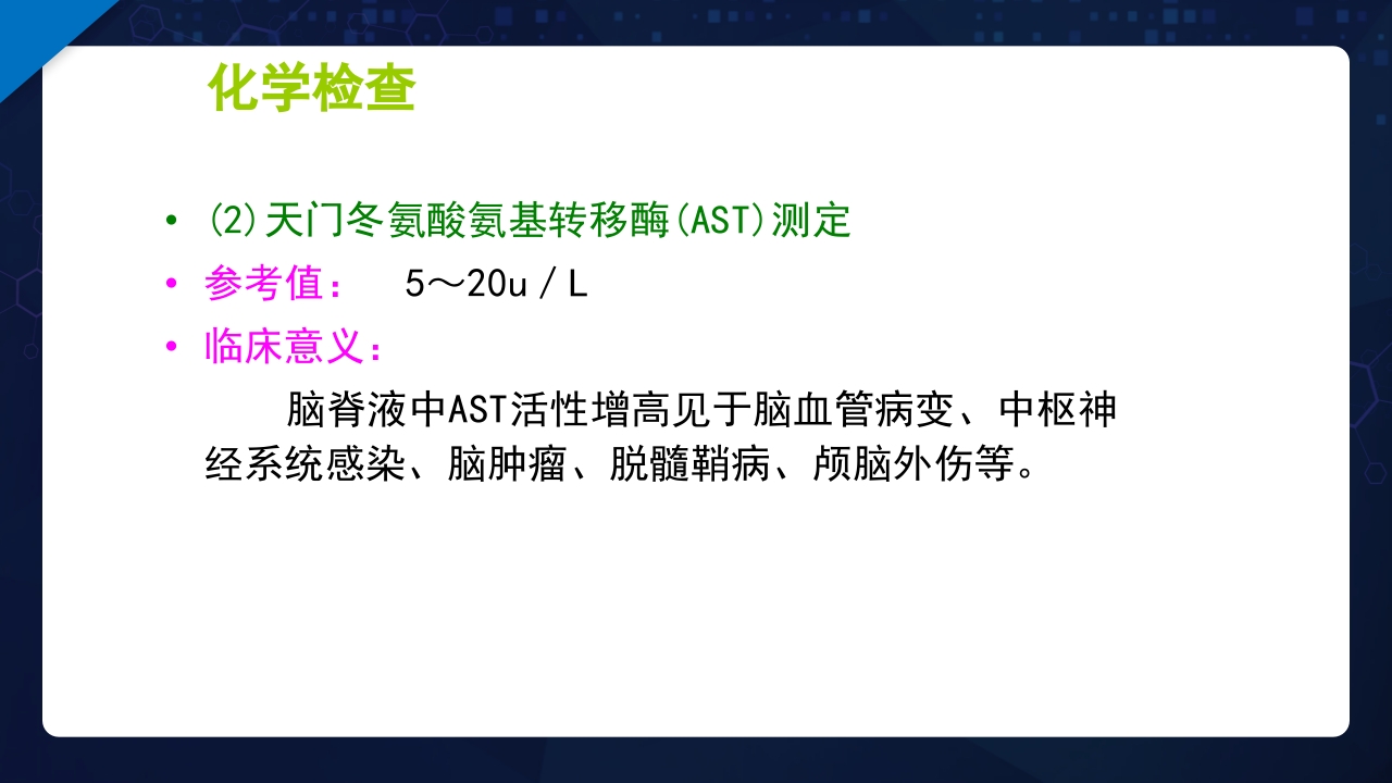 脑脊液检验PPT课件33