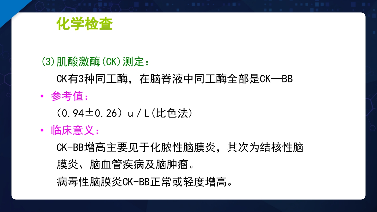 脑脊液检验PPT课件34