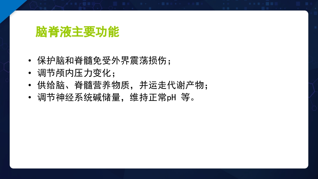 脑脊液检验PPT课件3