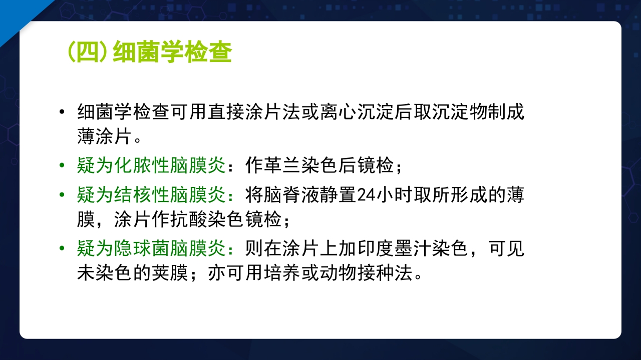 脑脊液检验PPT课件41