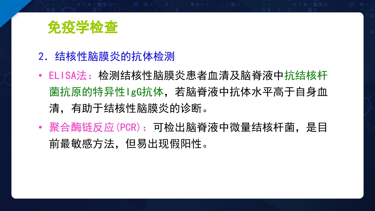 脑脊液检验PPT课件44