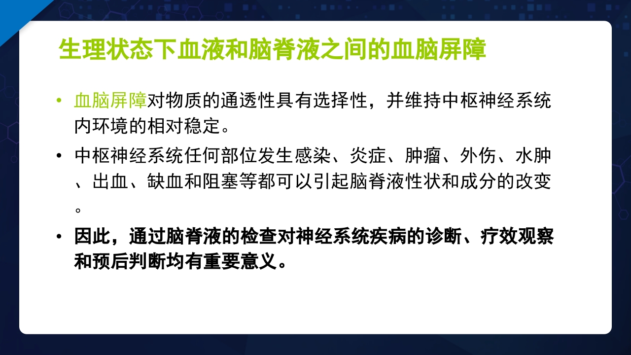 脑脊液检验PPT课件4