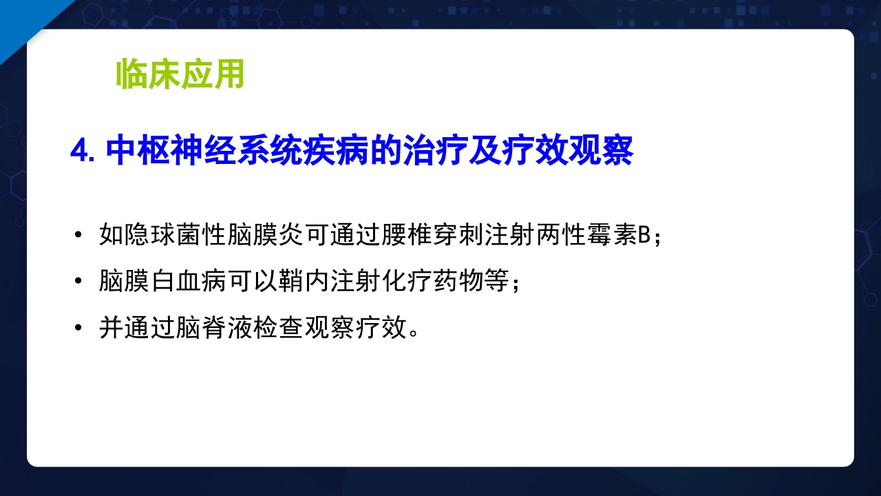 脑脊液检验PPT课件53