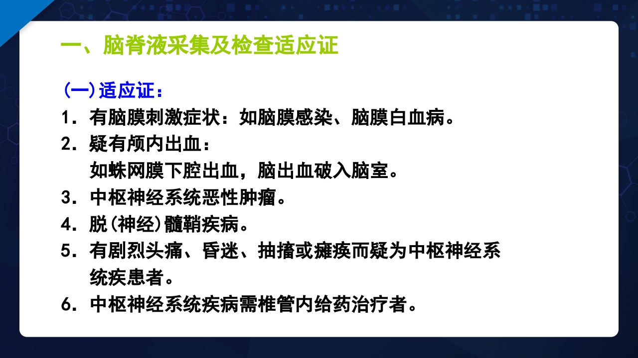 脑脊液检验PPT课件5