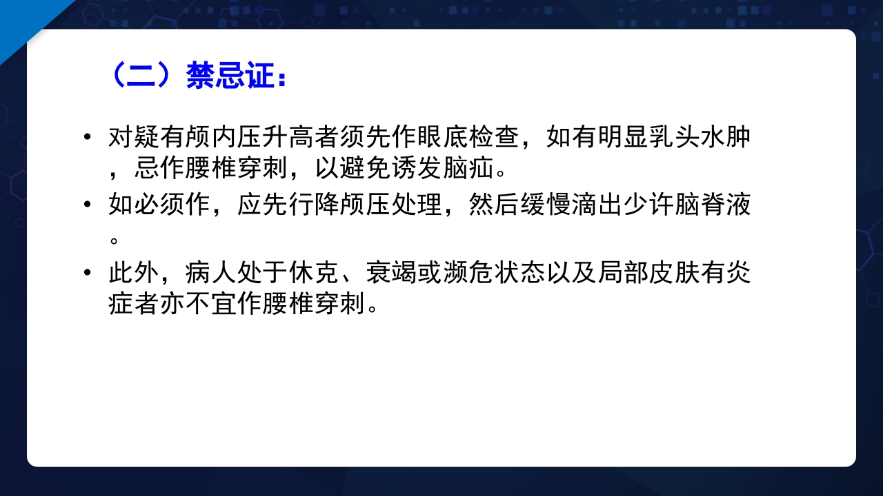 脑脊液检验PPT课件6