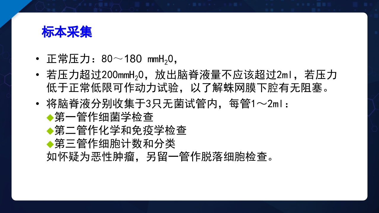 脑脊液检验PPT课件8