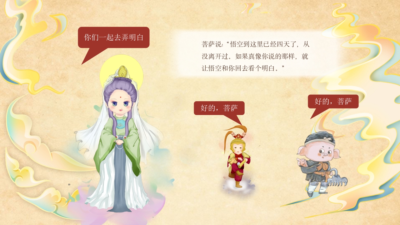 真假美猴王儿童故事绘本PPT课件10