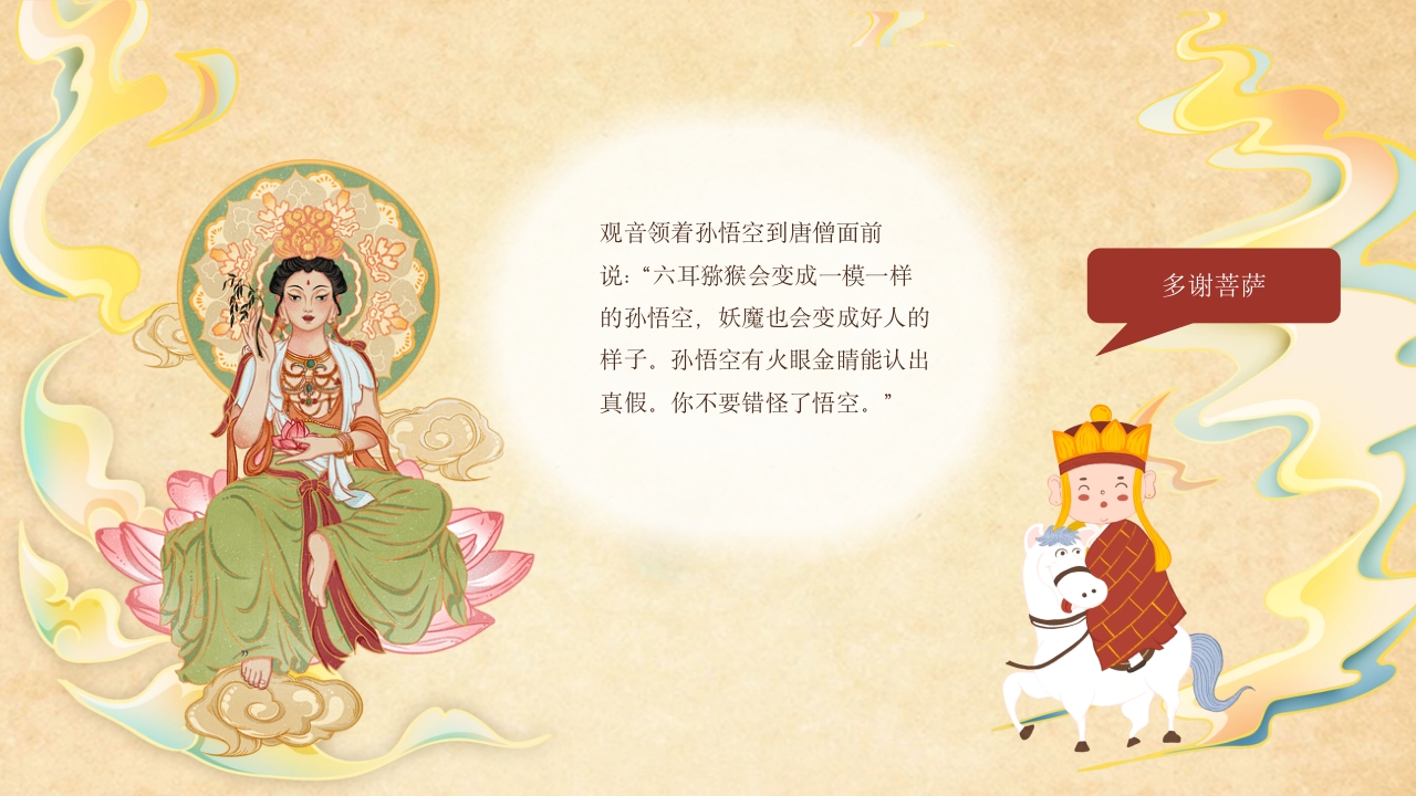 真假美猴王儿童故事绘本PPT课件15
