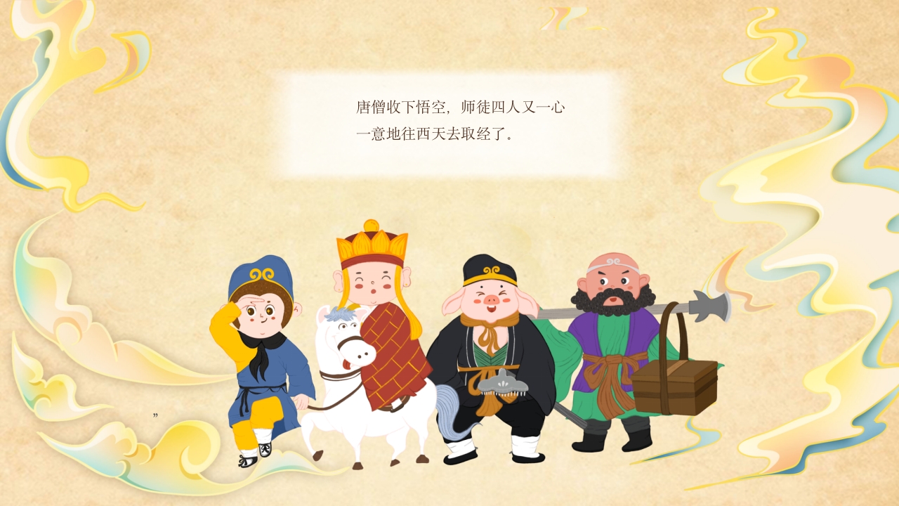 真假美猴王儿童故事绘本PPT课件16