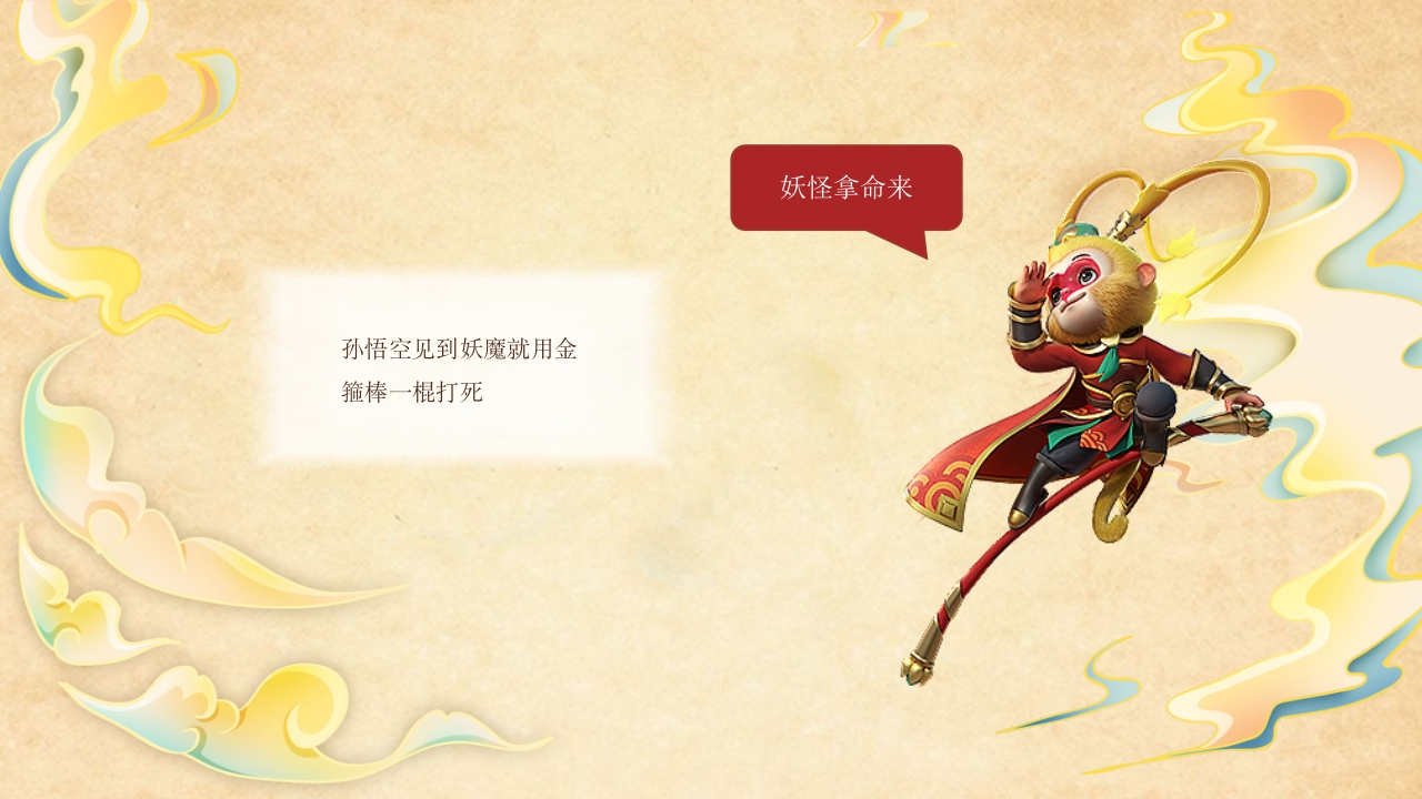 真假美猴王儿童故事绘本PPT课件3